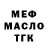 МЕФ 4 MMC Mike Oxmaul