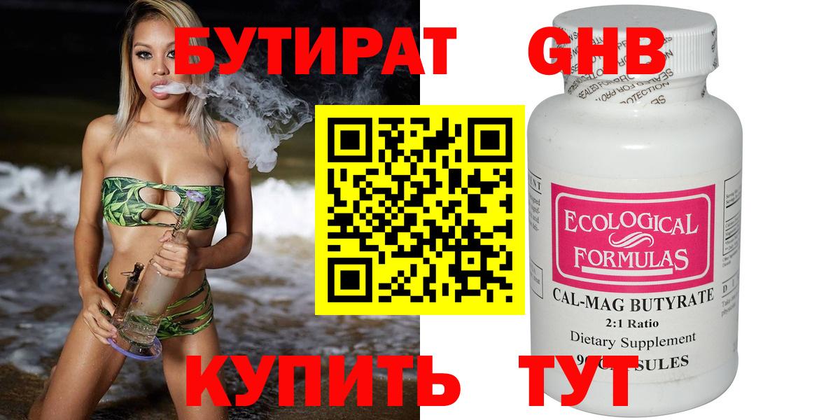 Белово  БУТИРАТ жидкий экстази  Вход с VPN 