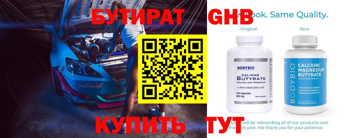 БУТИРАТ BDO 33% Белово