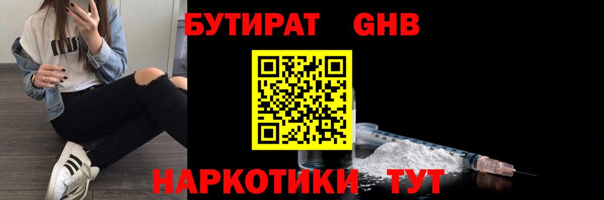 БУТИРАТ  Белово  БУТИРАТ GHB 