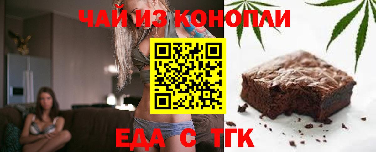 Печенье с ТГК конопля Белово