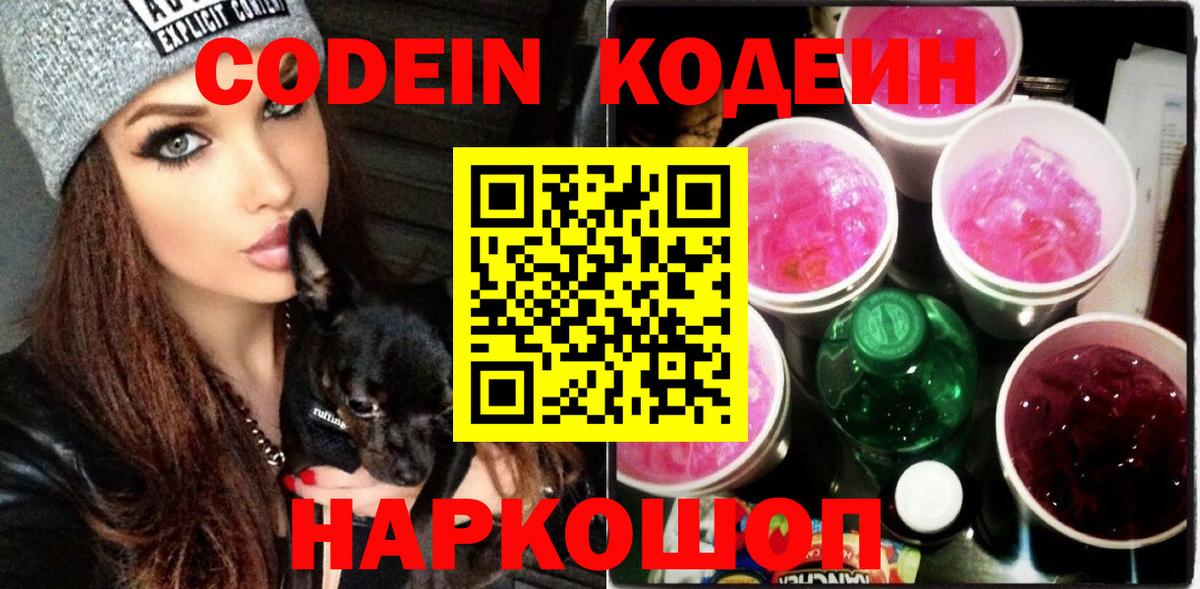 Codein Purple Drank Белово