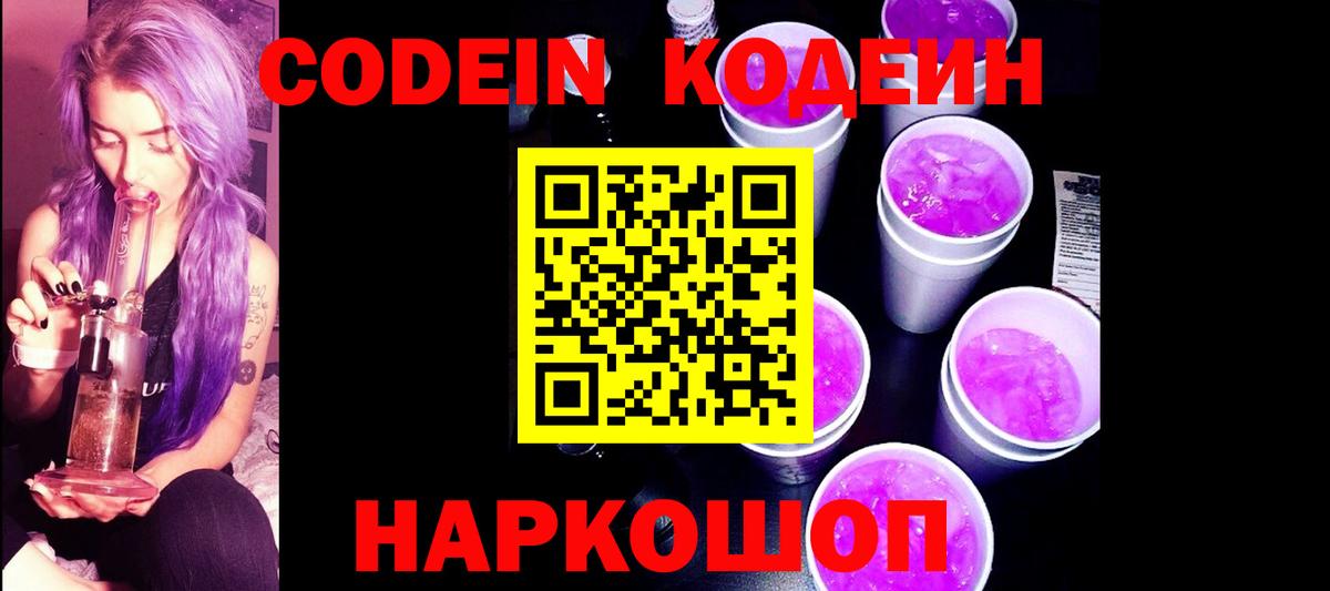 Кодеин напиток Lean (лин) Белово