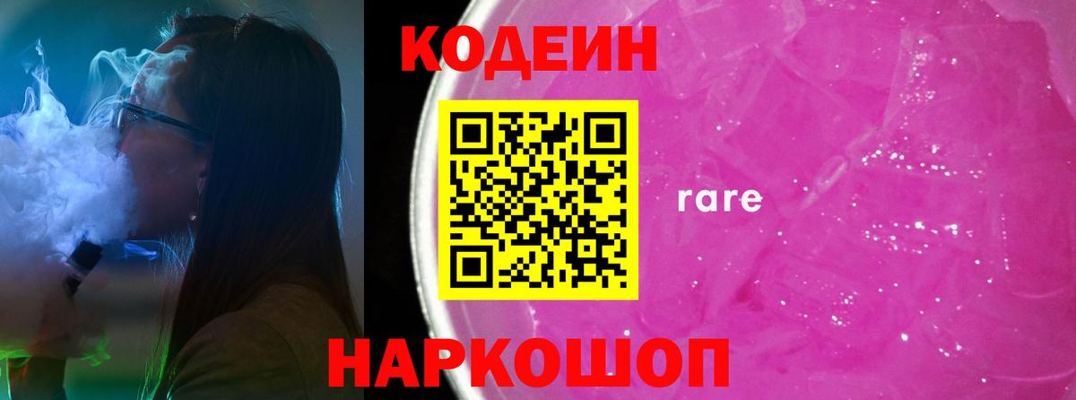 Кодеиновый сироп Lean Purple Drank  Кодеиновый сироп Lean Purple Drank  Белово 