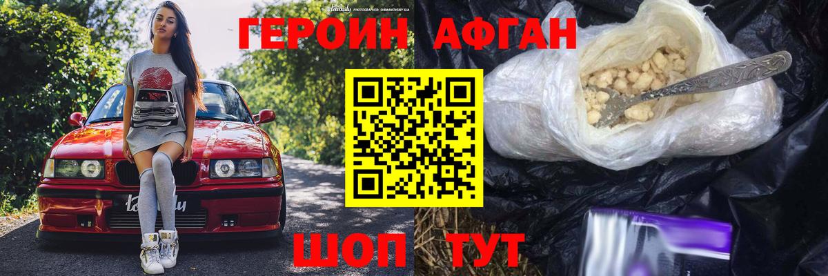 Героин афганец Белово