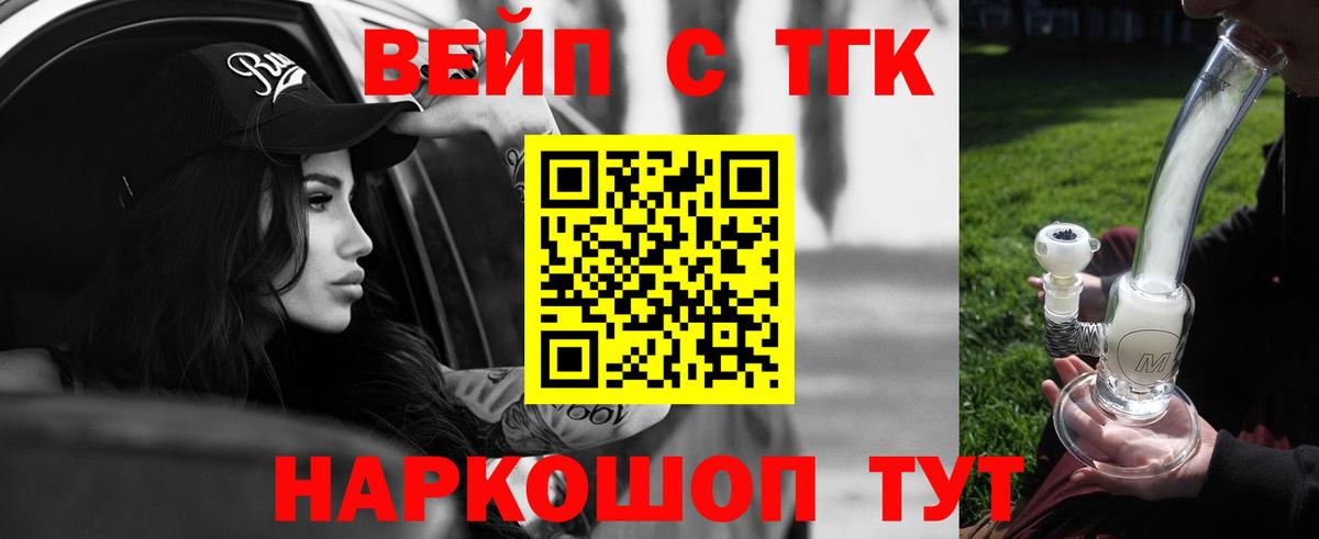 Белово  Дистиллят ТГК вейп  ТГК жижа  Вход с VPN 